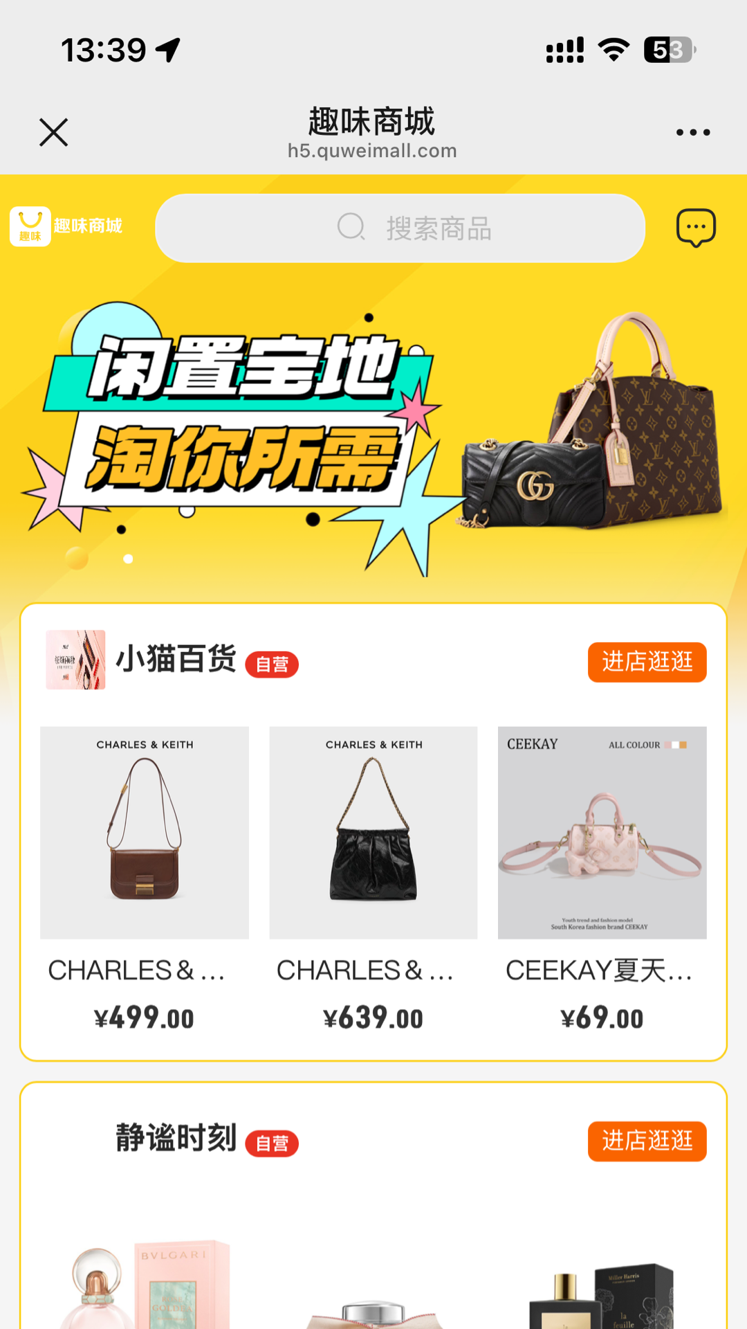 趣味商城app图3