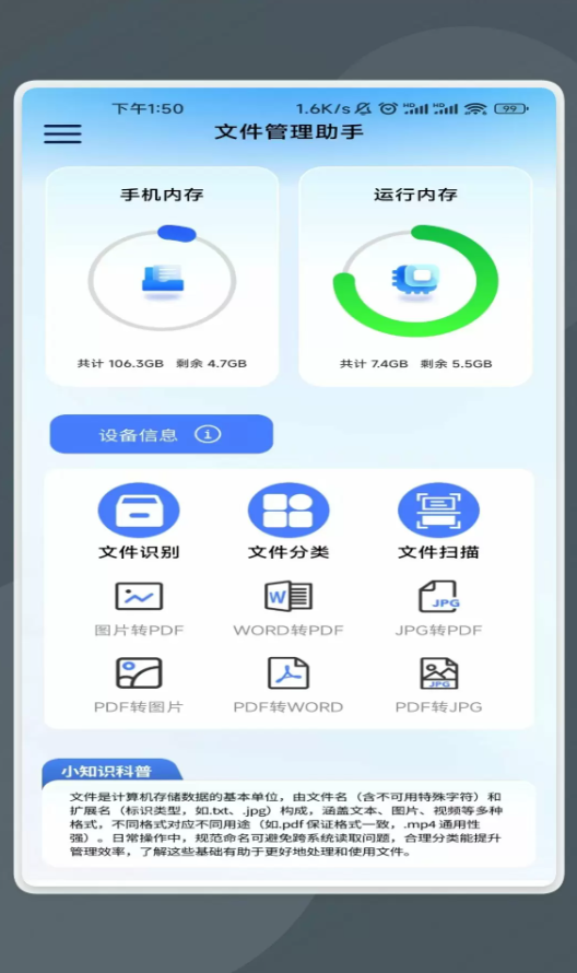 文件轻识管家最新版