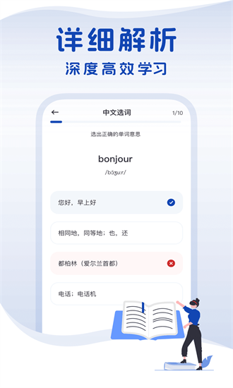 法语词典app图1