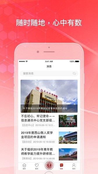 医信随行app图3