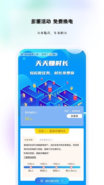 途柚换电app图2