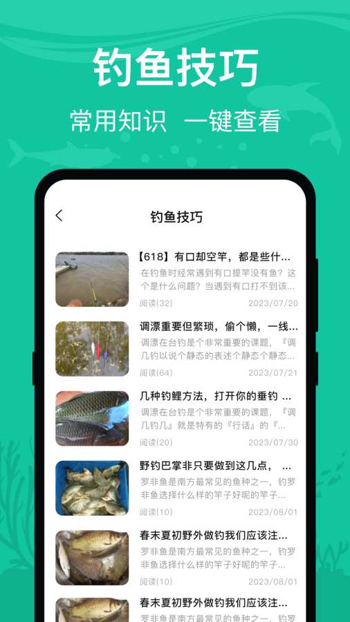 野钓人app