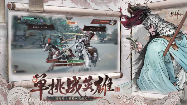 三国望神州游戏图2