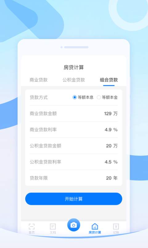 多多扫描王app图3