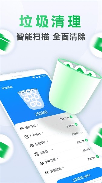 流星清理卫士app