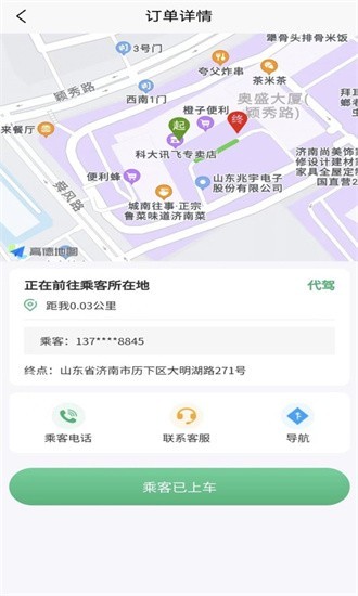 菲尔代驾app图1