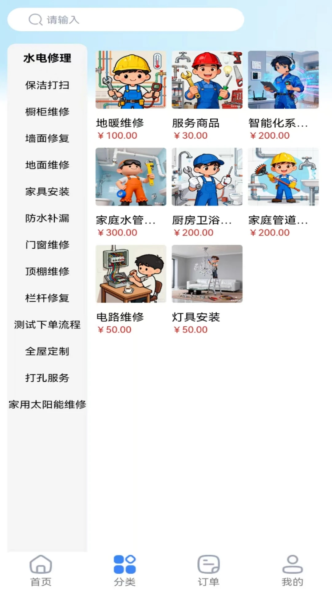 沐润熊猫快修软件图4