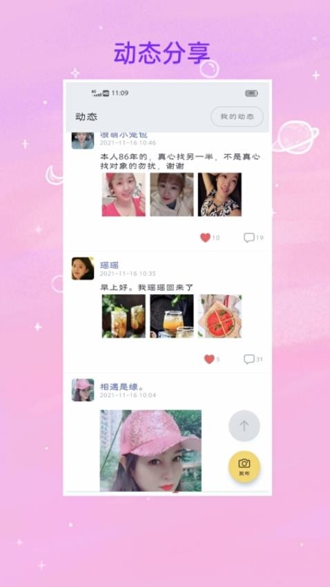 e找对象app