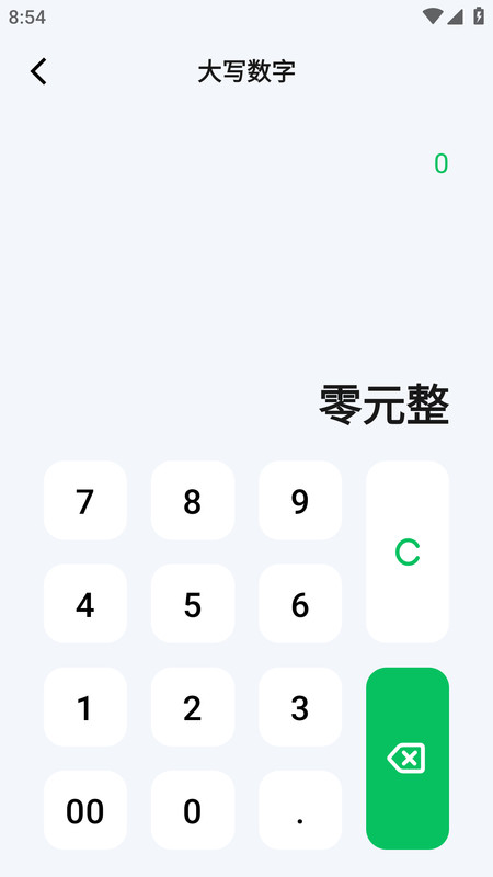 小松鼠计算器app图2