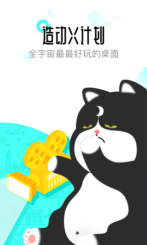 91桌面app图1