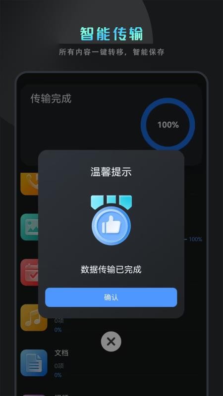 克隆换机互传app图1