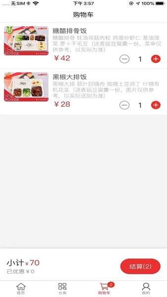 丽华快餐app图1