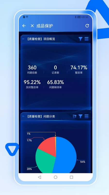 智慧营建app图2