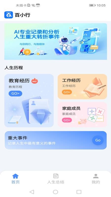 百小行app