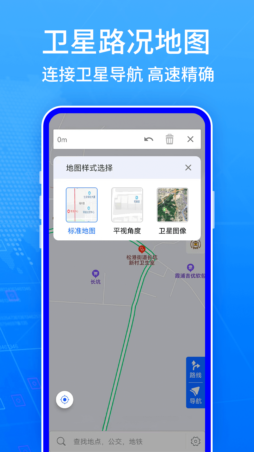 地图导航系统app图3