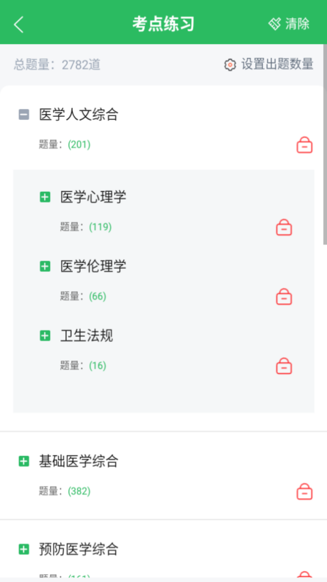 口腔助理医师最新版图3