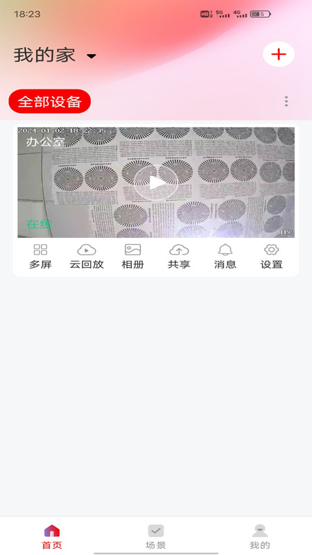 和谐眼最新版图4