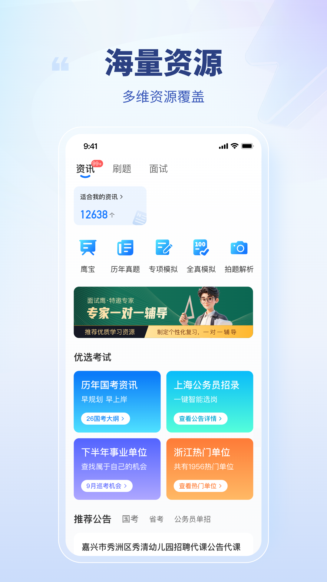 就业通app图4
