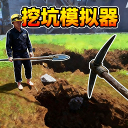 掘地求宝手机版图标