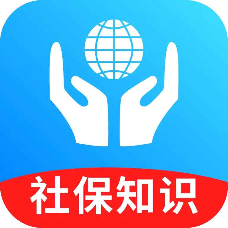 社保养老计算工具app图标