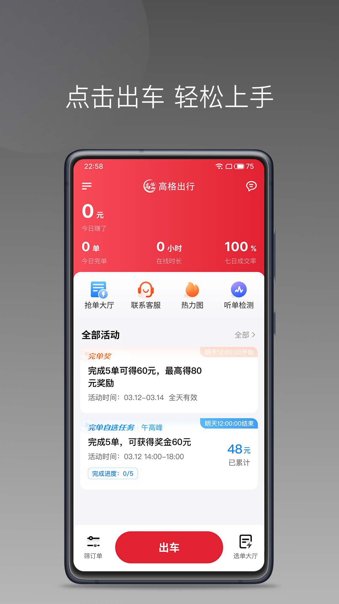 高格出行车主端app图4