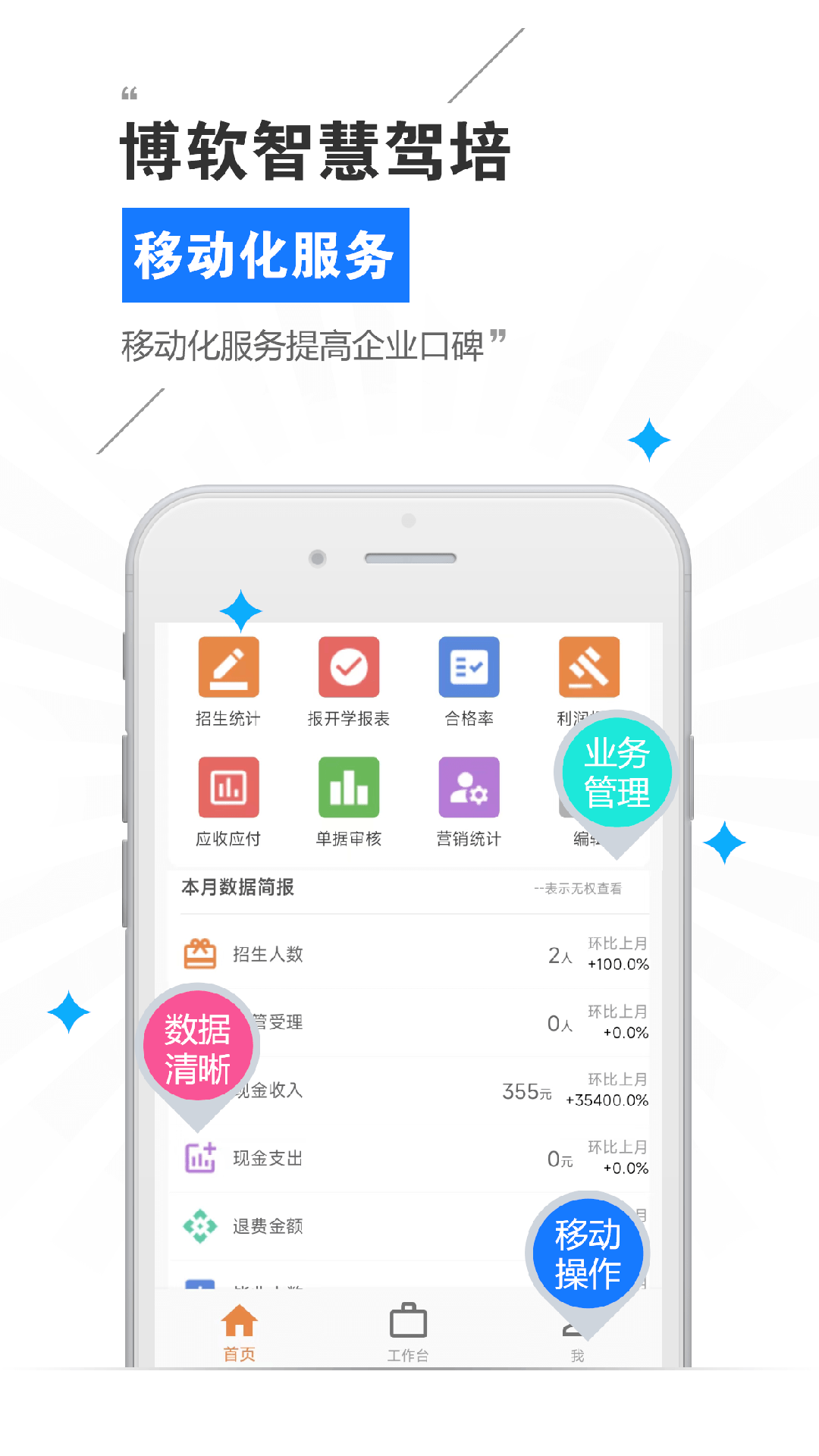 博软智慧驾培最新版图2