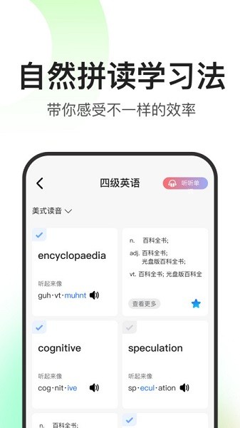 闪记词典app图1