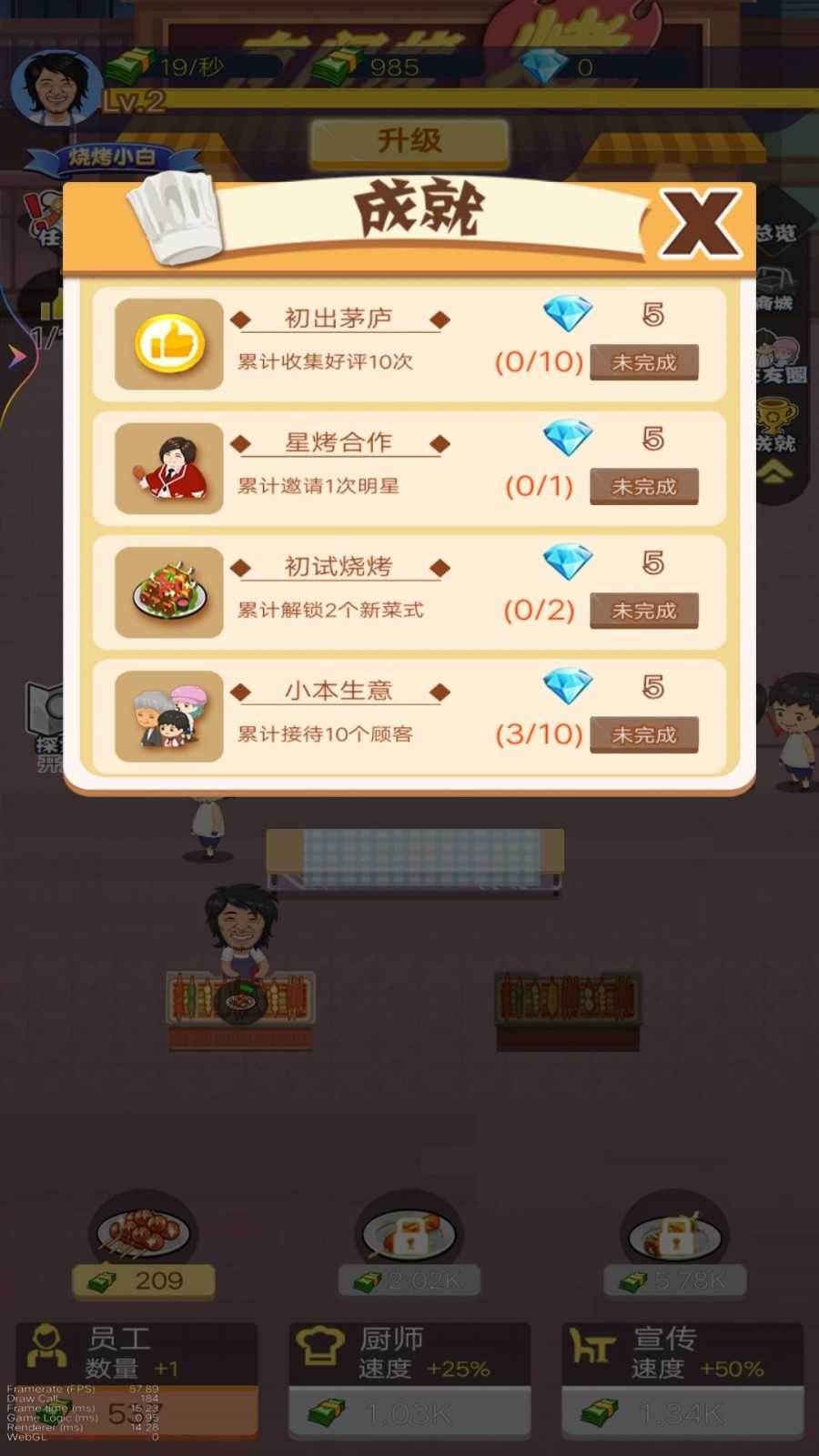 晚间烧烤摊游戏