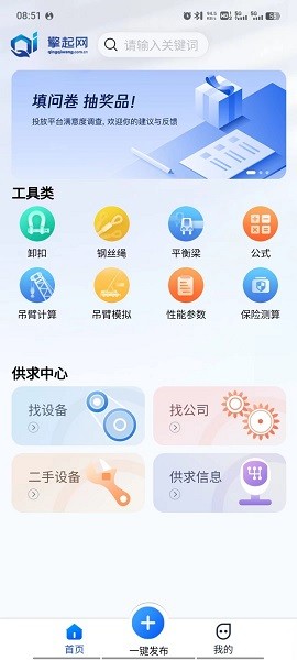 擎起网app图3