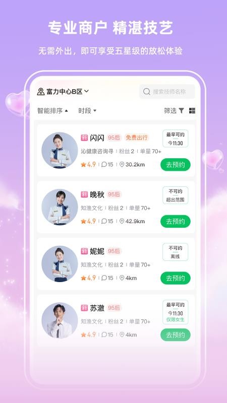 快推到家app图1