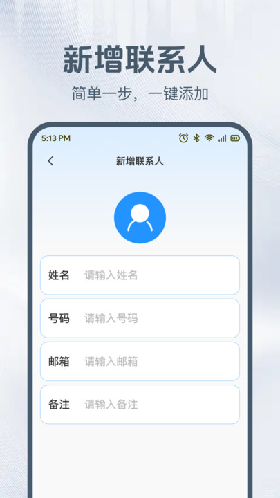 手机查通话记录软件图3