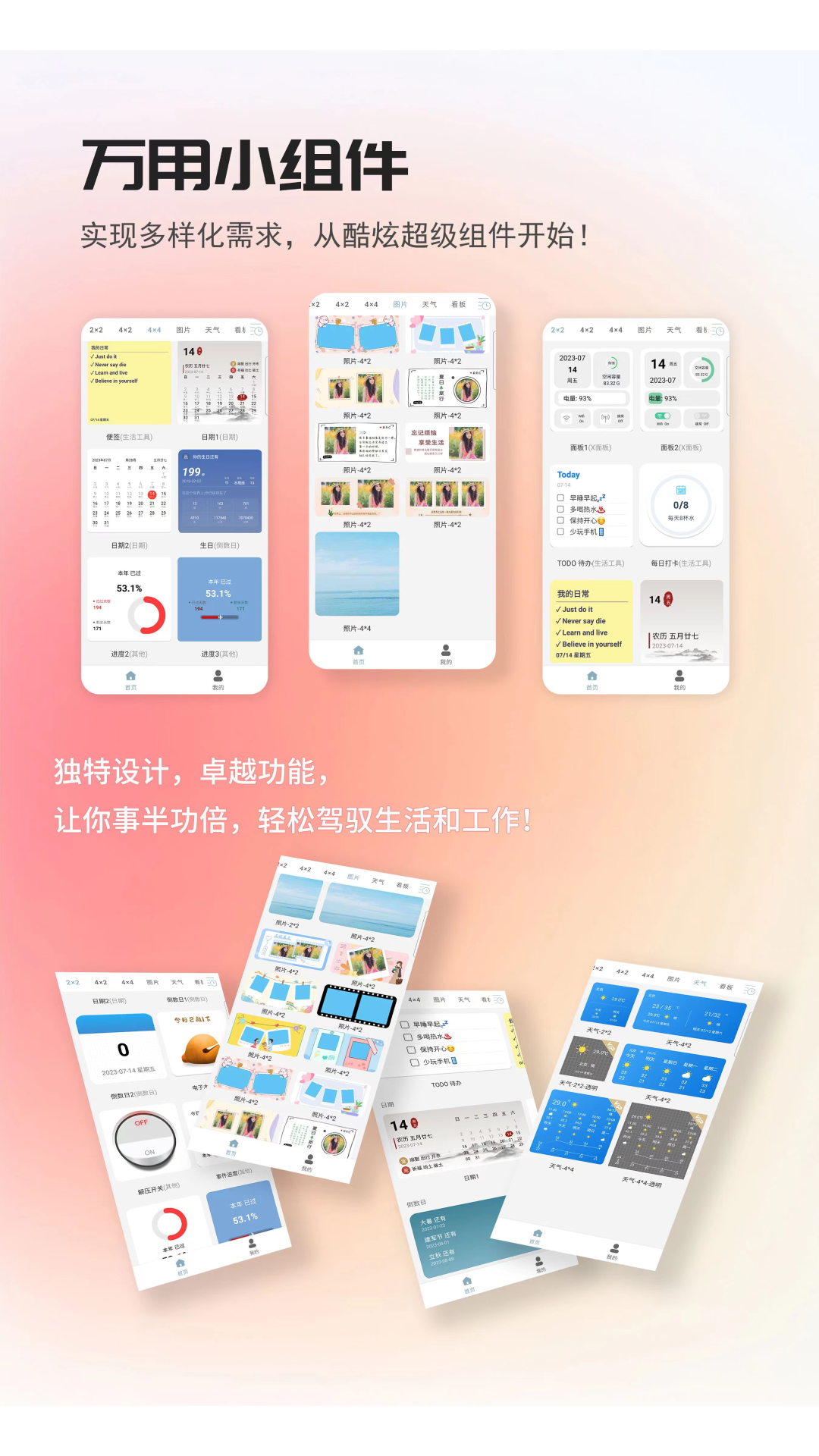万用小组件手机版