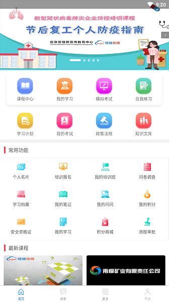 淮矿培训app图2
