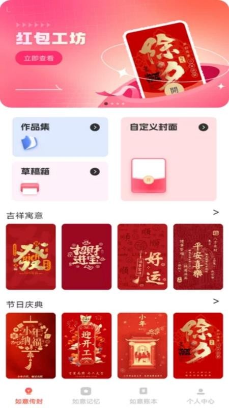 如意红包封app图1