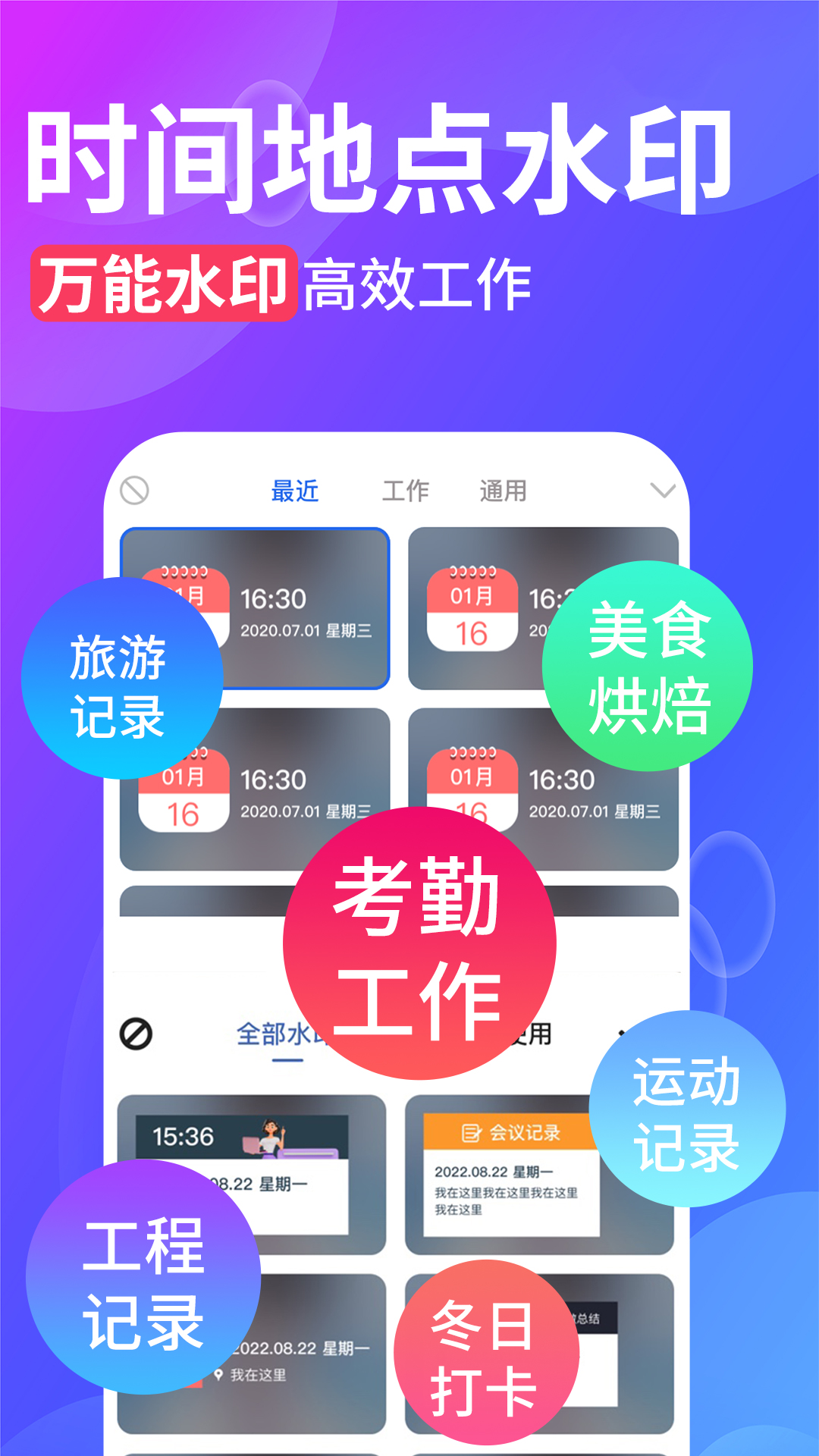 水印相机打卡app图2