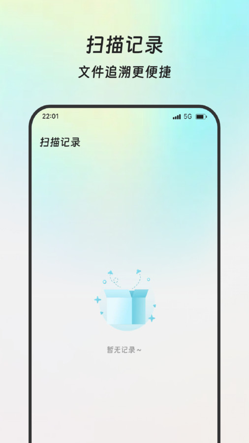 轻松扫描助手app图2