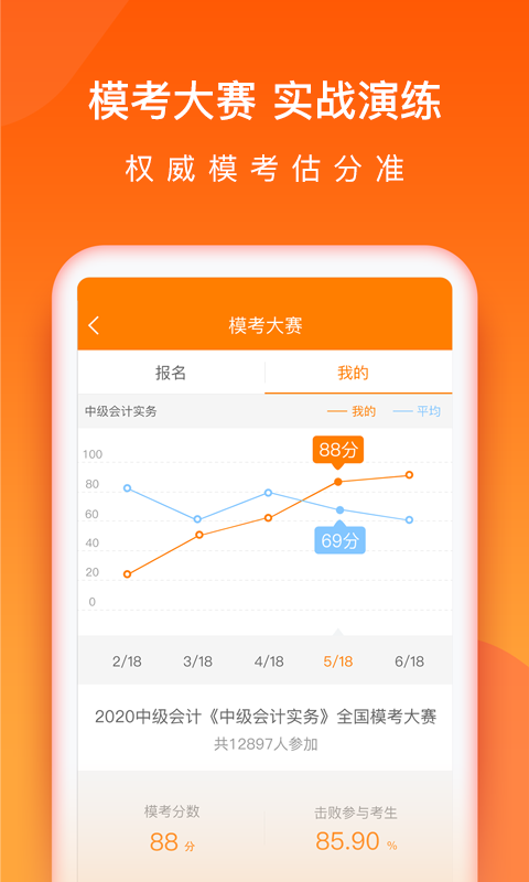 中级会计职称万题库app图4