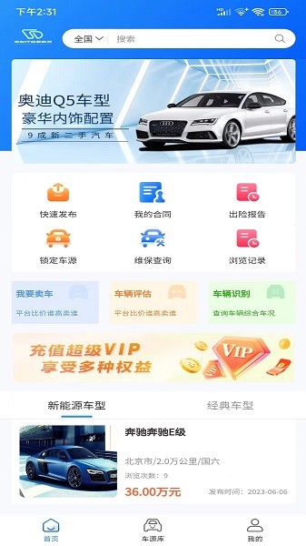 车世代app图2