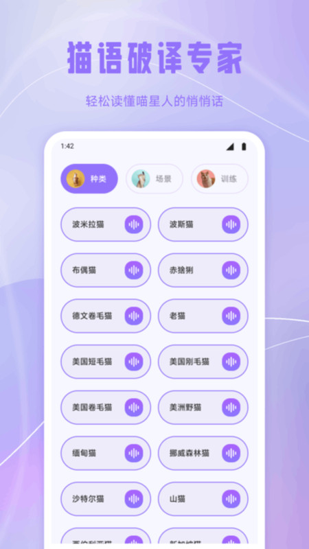 逗喵翻译玩具app图1