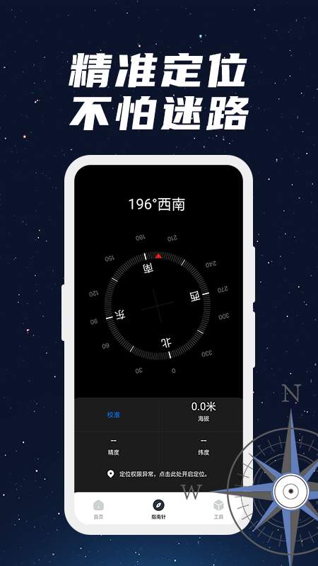GPS海拔测量工具箱app图2