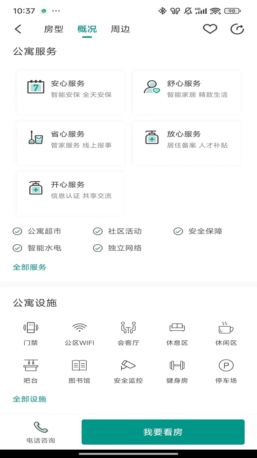 闲猫国际青年社区app图2