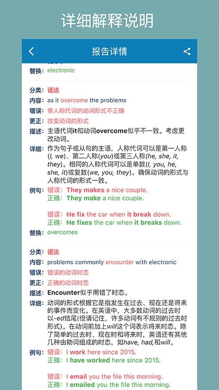 语法检测助手app图3