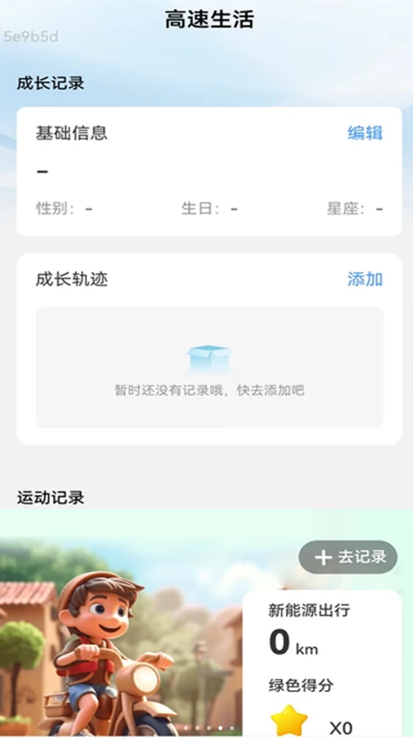 免费高速流量最新版图3
