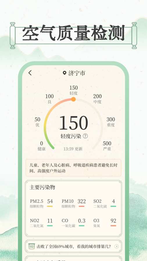 晴雨视界app图2