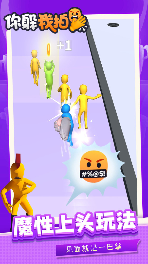 你躲我拍游戏