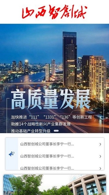 山西智创城app图2