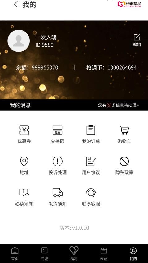 格调精品app图3