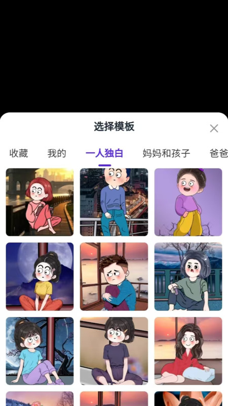 漫剪剪app图1
