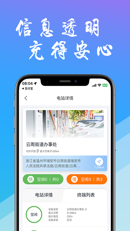 工泰有序充电安卓版图1