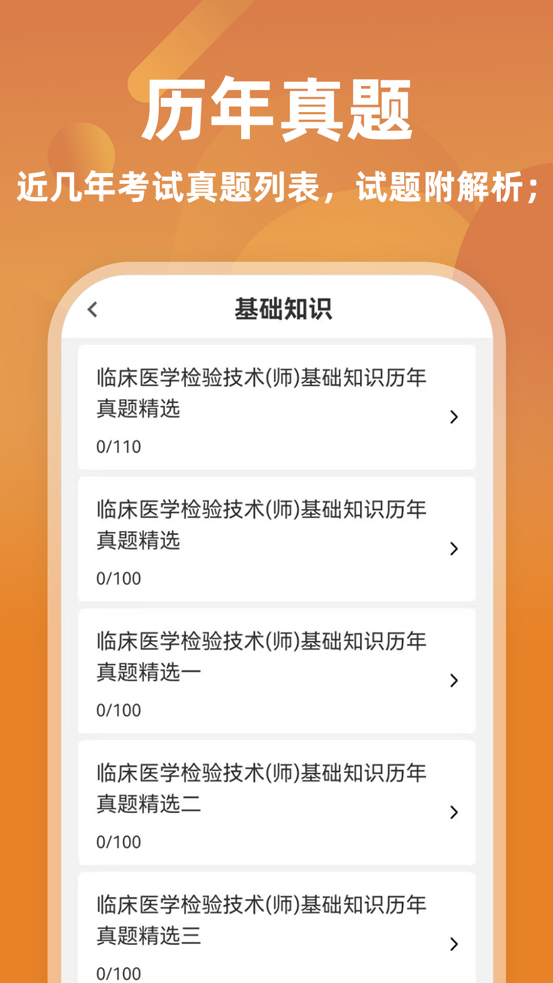 临床医学检验技师牛题库app图3